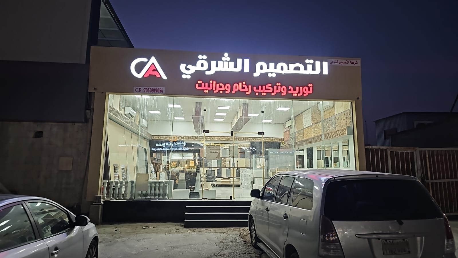 فرع التصميم الشرقي لتوريد وتركيب الرخام والجرانيت
